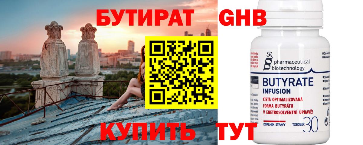 БУТИРАТ вода  Вход с VPN  БУТИРАТ  Кулебаки 